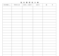 영수증관리대장(일어) 영수증관리대장(일어)